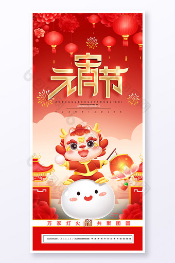 红色喜庆传统节日元宵节海报图片