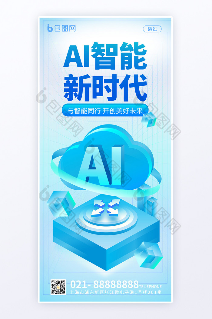 简约科技行业AI智能新时代海报