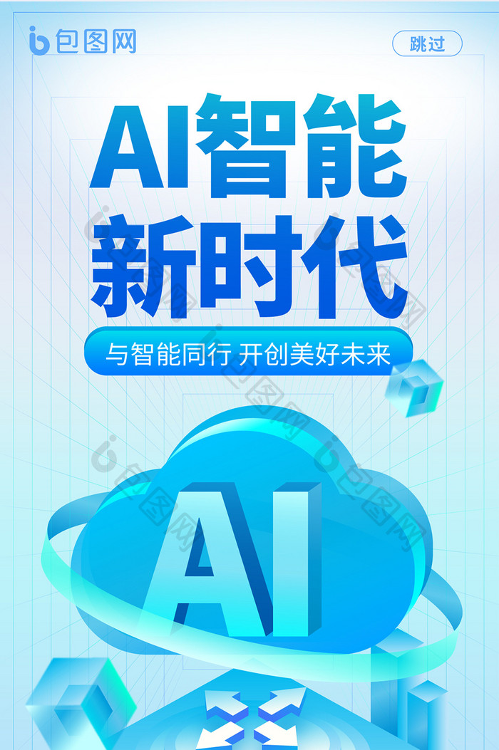 简约科技行业AI智能新时代海报