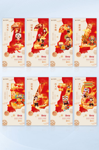 春节年俗龙年新年活动套图海报图片