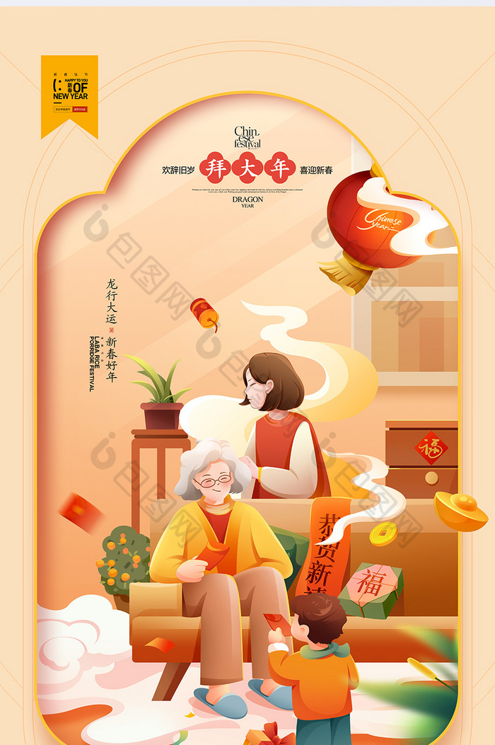 大年初一拜年年俗年画新年龙年春节新年套图系列海报