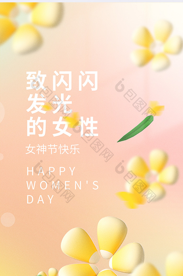 黄色唯美三八妇女节女性力量海报