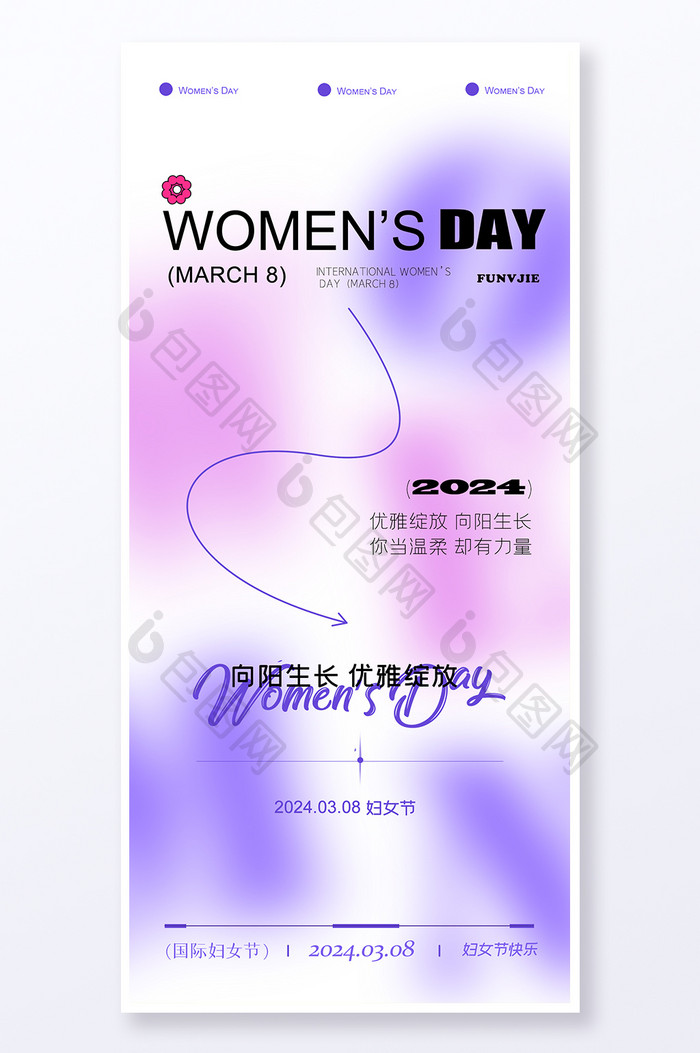 三八妇女节节日创意海报设计