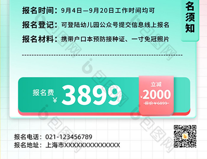 简约幼儿园招生宣传易拉宝海报