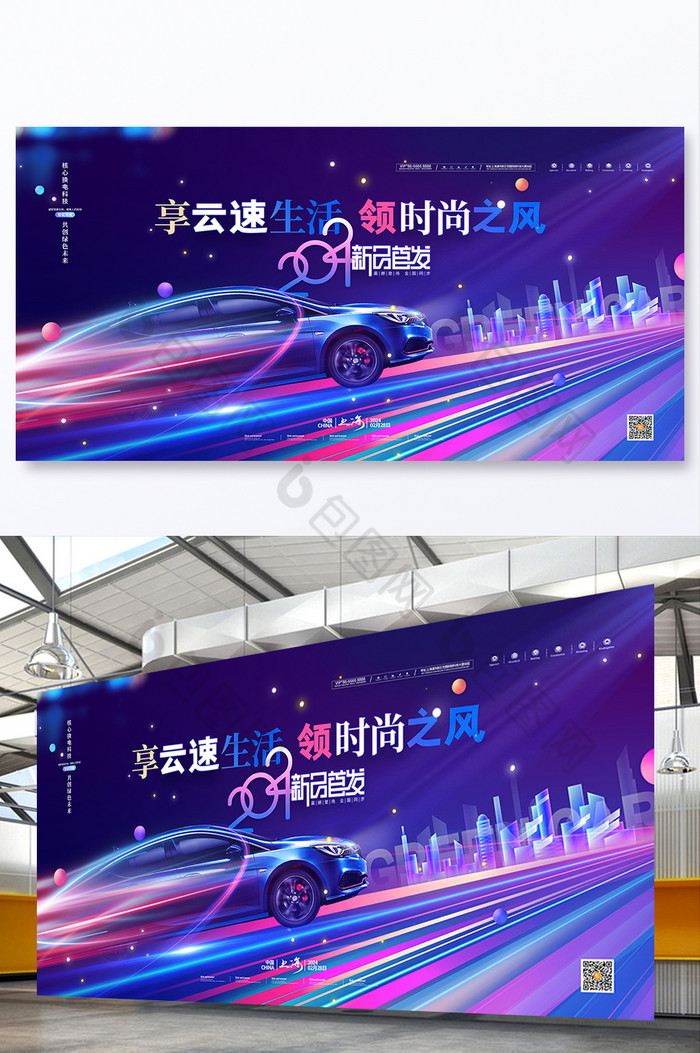 2024新品发布新能源汽车展板图片图片