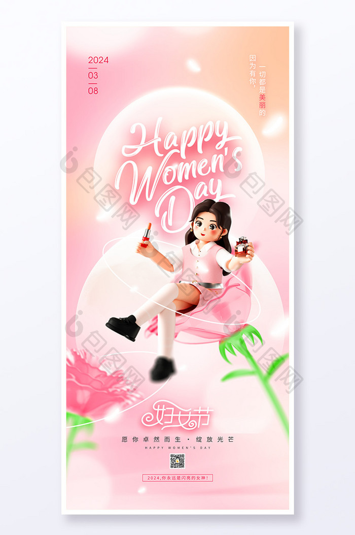 38妇女节女神节祝福三维海报