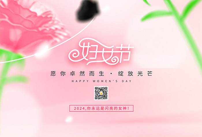 38妇女节女神节祝福三维海报