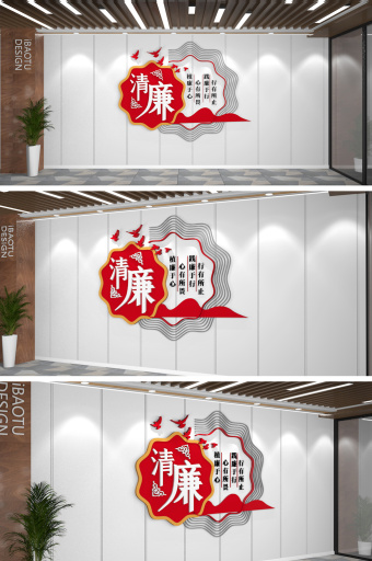 清廉文化墙廉政文化墙廉洁文化墙图片
