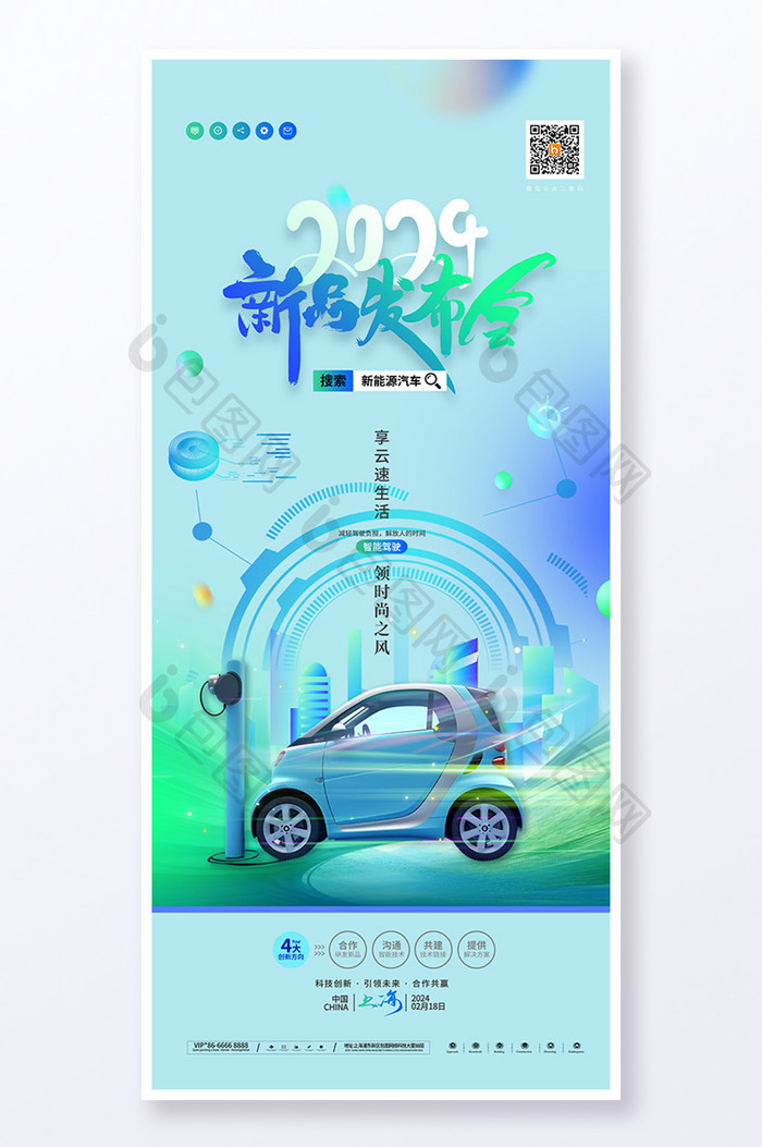 2024汽车新品发布海报易拉宝