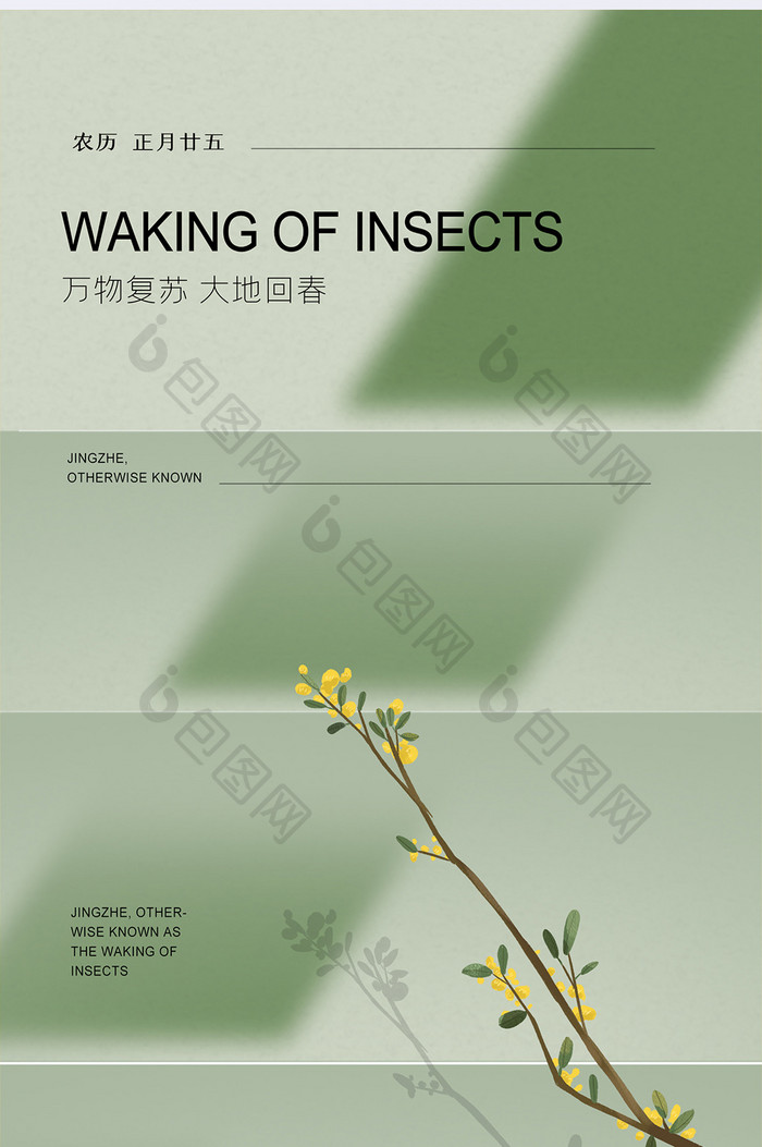 惊蛰节气质感海报设计