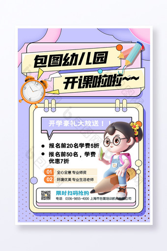 幼儿园招生活动创意海报图片