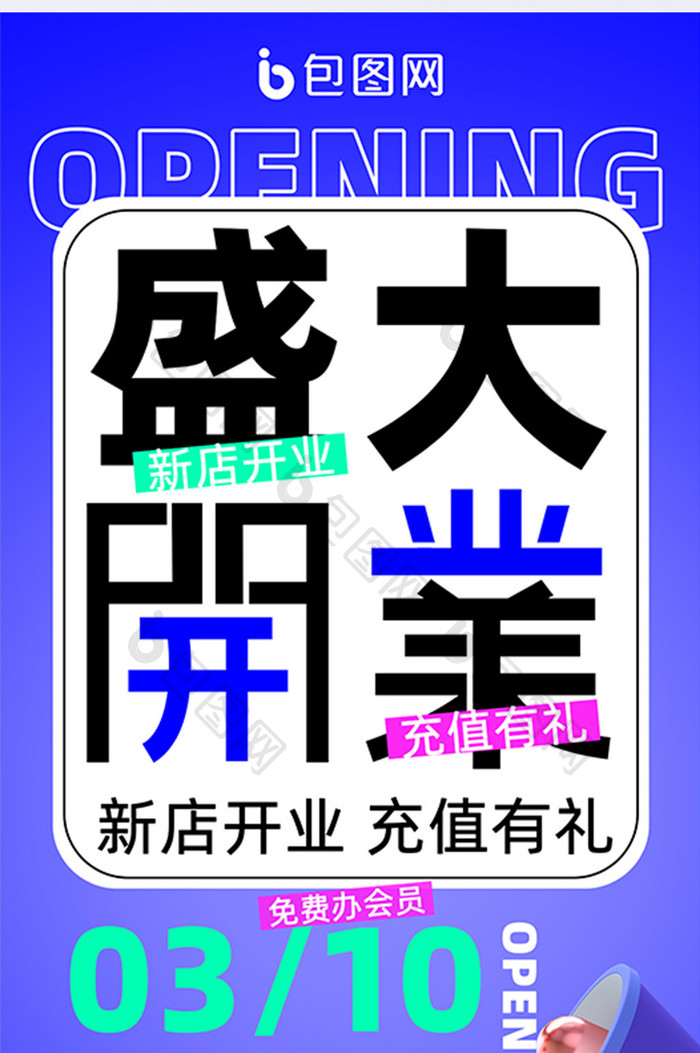 盛大开业促销营销海报易拉宝