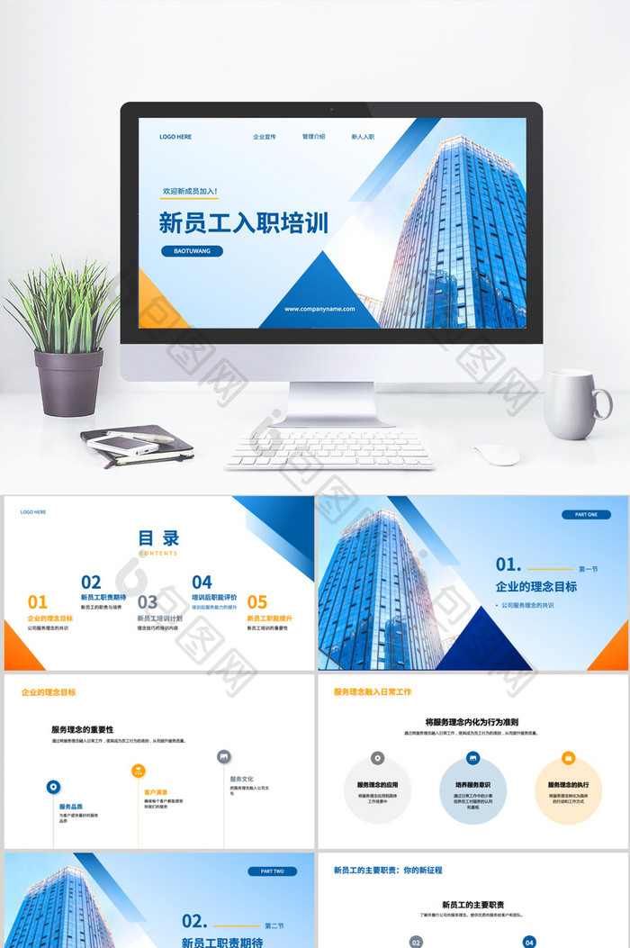 蓝色企业新员工培训PPT模板图片图片