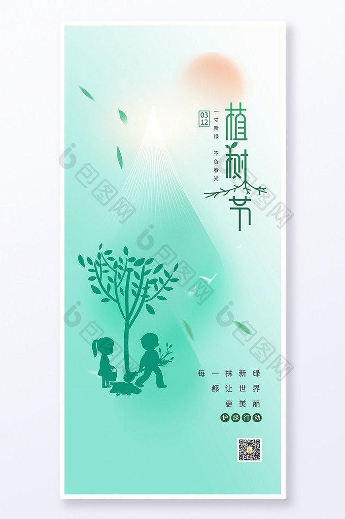 312植树节公益图片图片