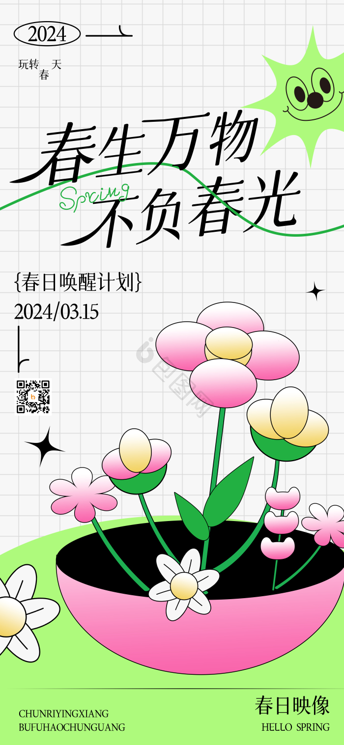 春生万物美好启程春天活动展板模板-包图网