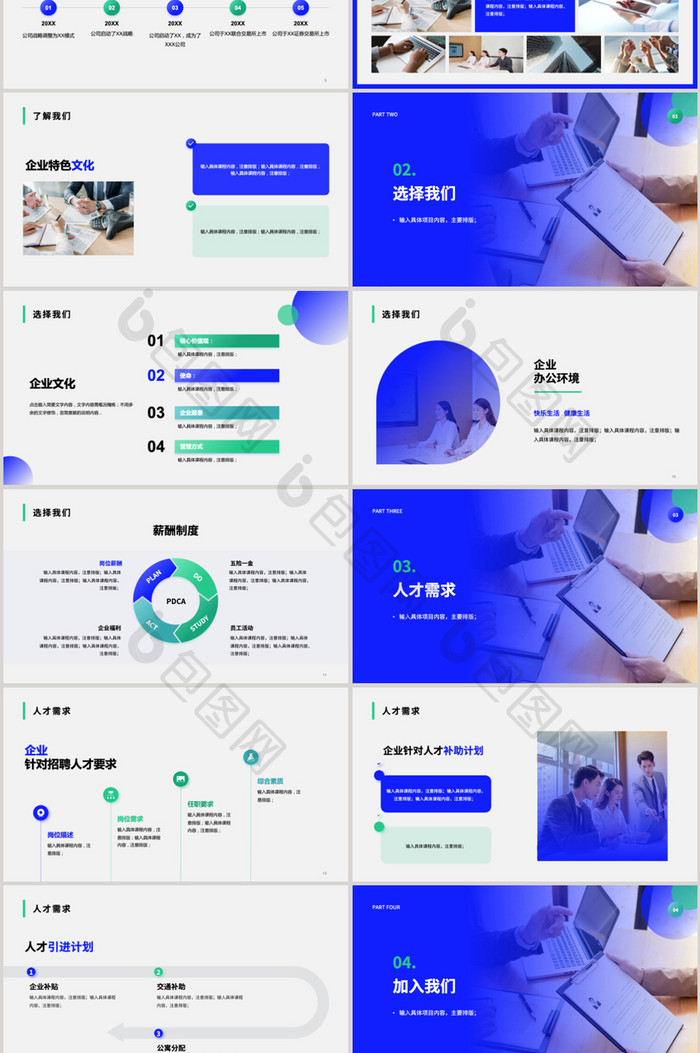 蓝色商务企业通用招聘PPT模板