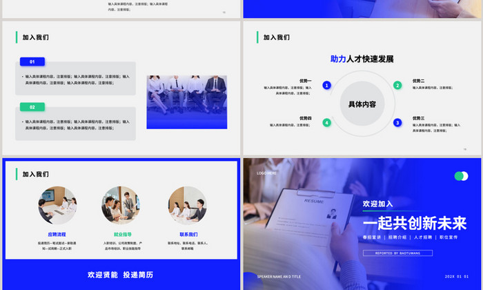 蓝色商务企业通用招聘PPT模板