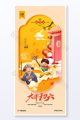 大年初六正月初六送穷日年俗新年春节套图系列海报图片