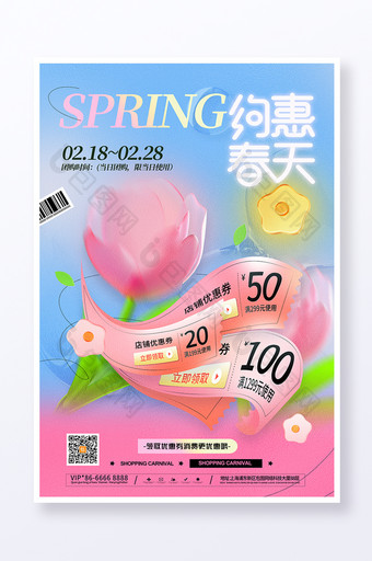 清新花春天春季促销约惠春天海报图片