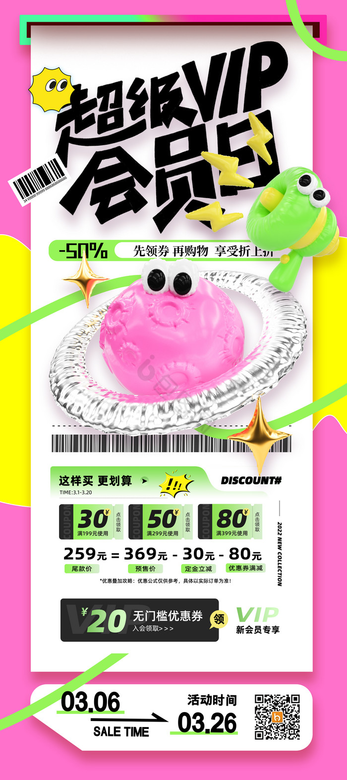 超级vip会员日促销易拉宝模板-包图网