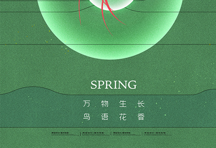 春分中式飞燕节气海报