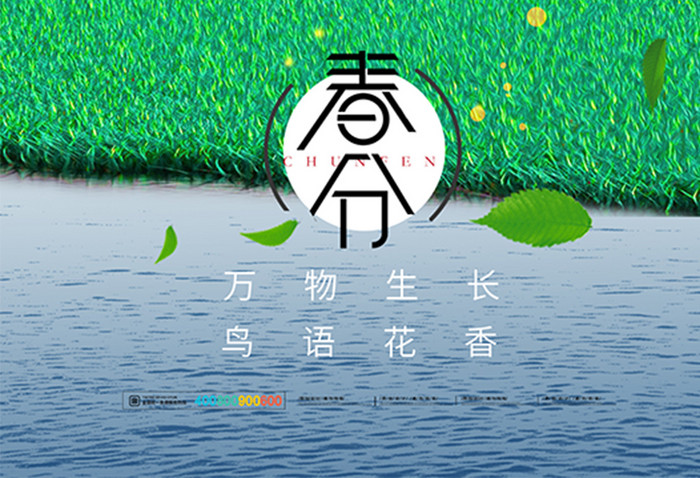 春分简约飞燕节气海报