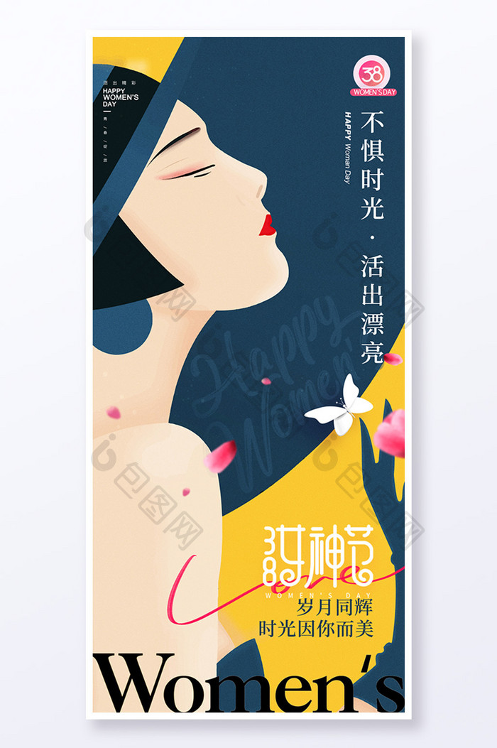 妇女节简约大气插画海报