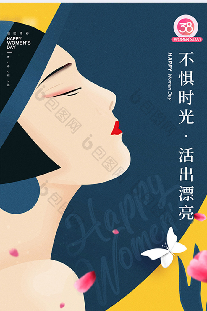 妇女节简约大气插画海报