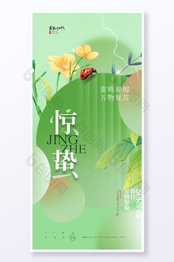 惊蛰节气花朵瓢虫海报图片