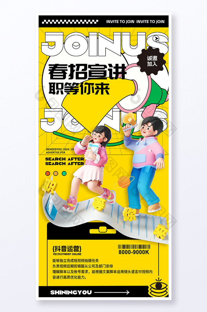 春季黄色招聘3D插画春招海报