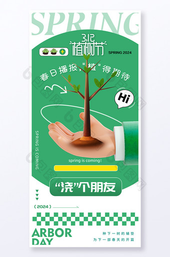 植树节简约3D创意海报图片