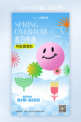 春季春日序曲露营活动营销海报图片