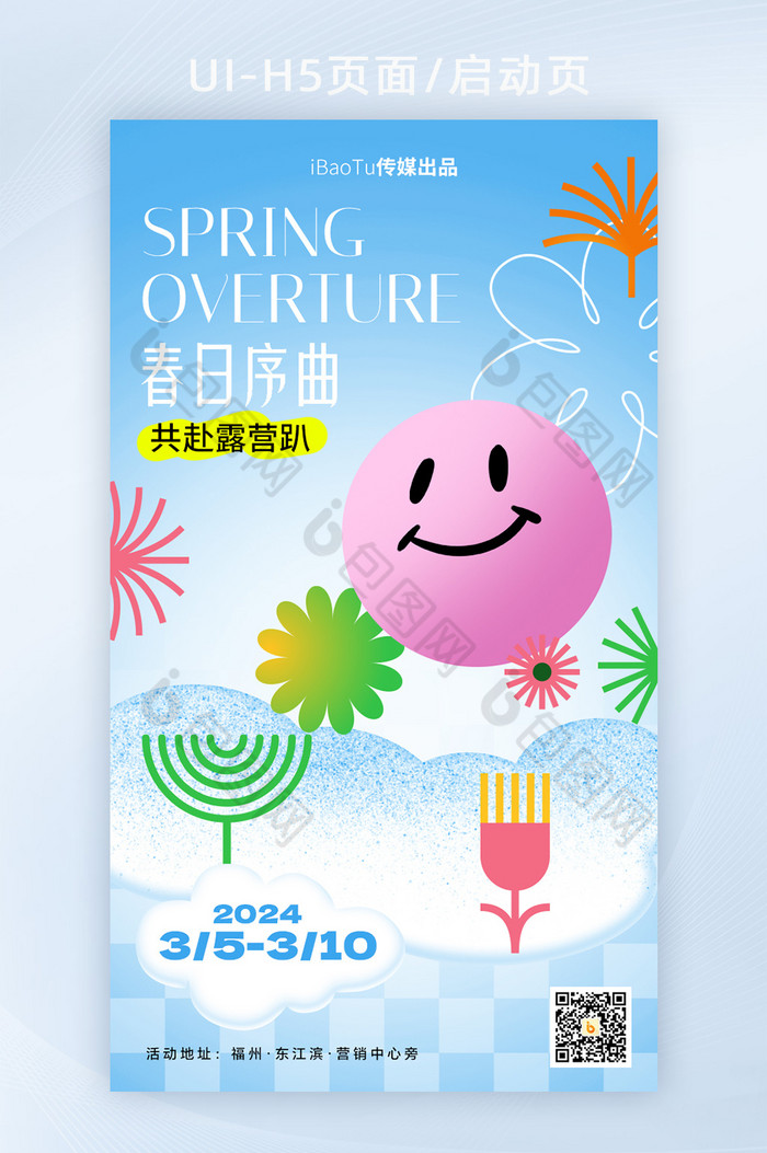 春季春日序曲露营活动营销海报图片图片