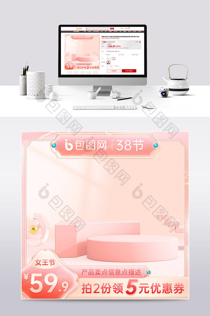 38节粉色中国风C4D主图模板