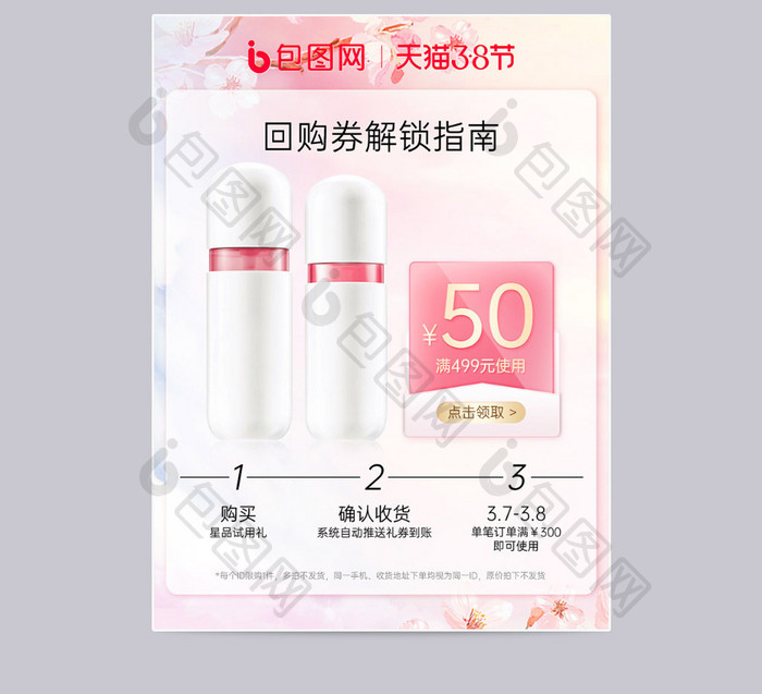 38女王节粉色护肤品回购券主图