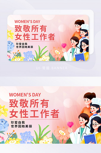致敬妇女节日banner图片