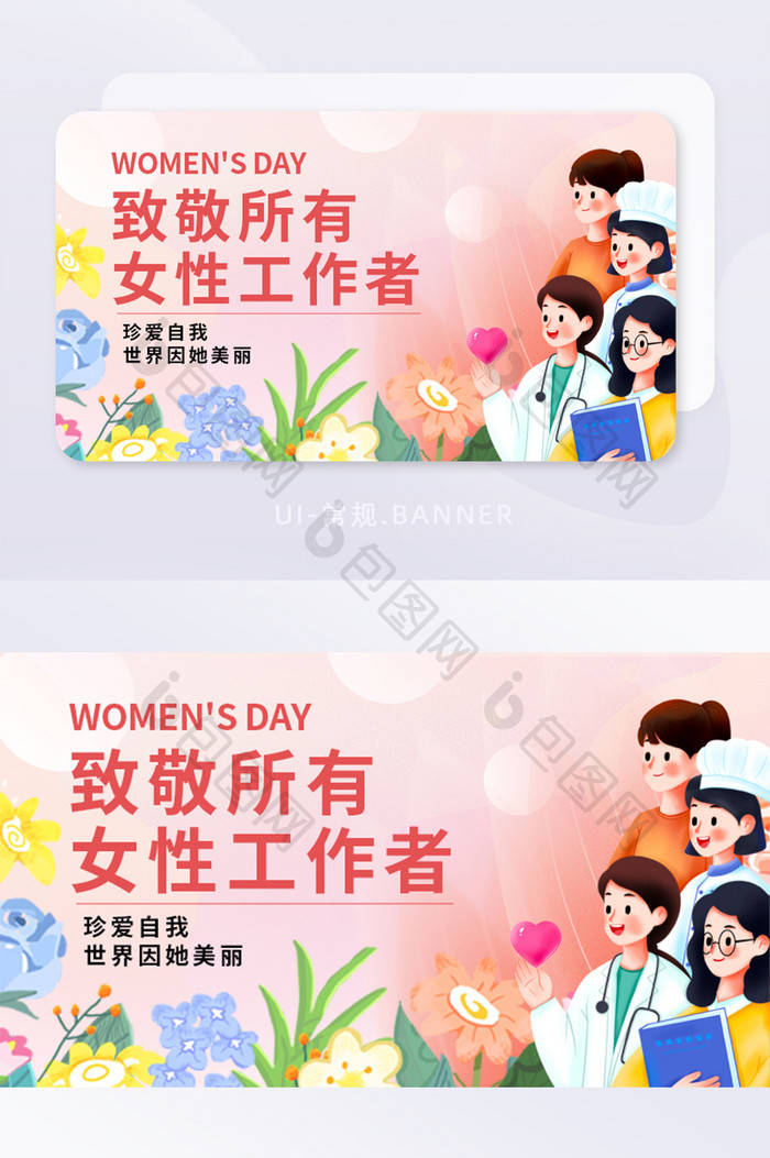 致敬妇女节日banner