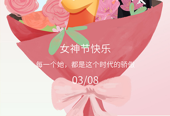 粉色三八妇女节群像她力量女神节