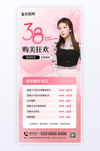 38妇女节医美促销粉色海报图片