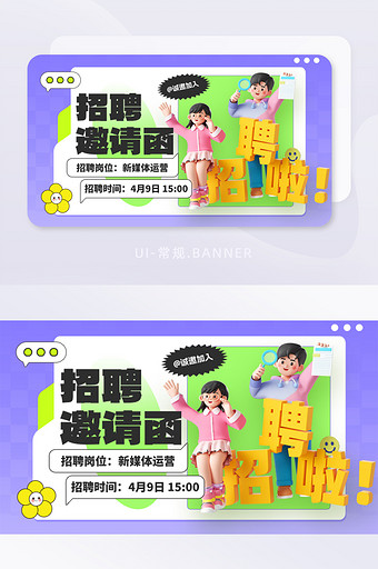 春季招聘邀请函3D人物banner图片