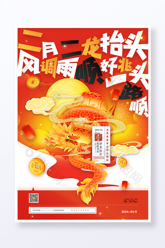 龙年春节小金龙二月二龙抬头海报图片
