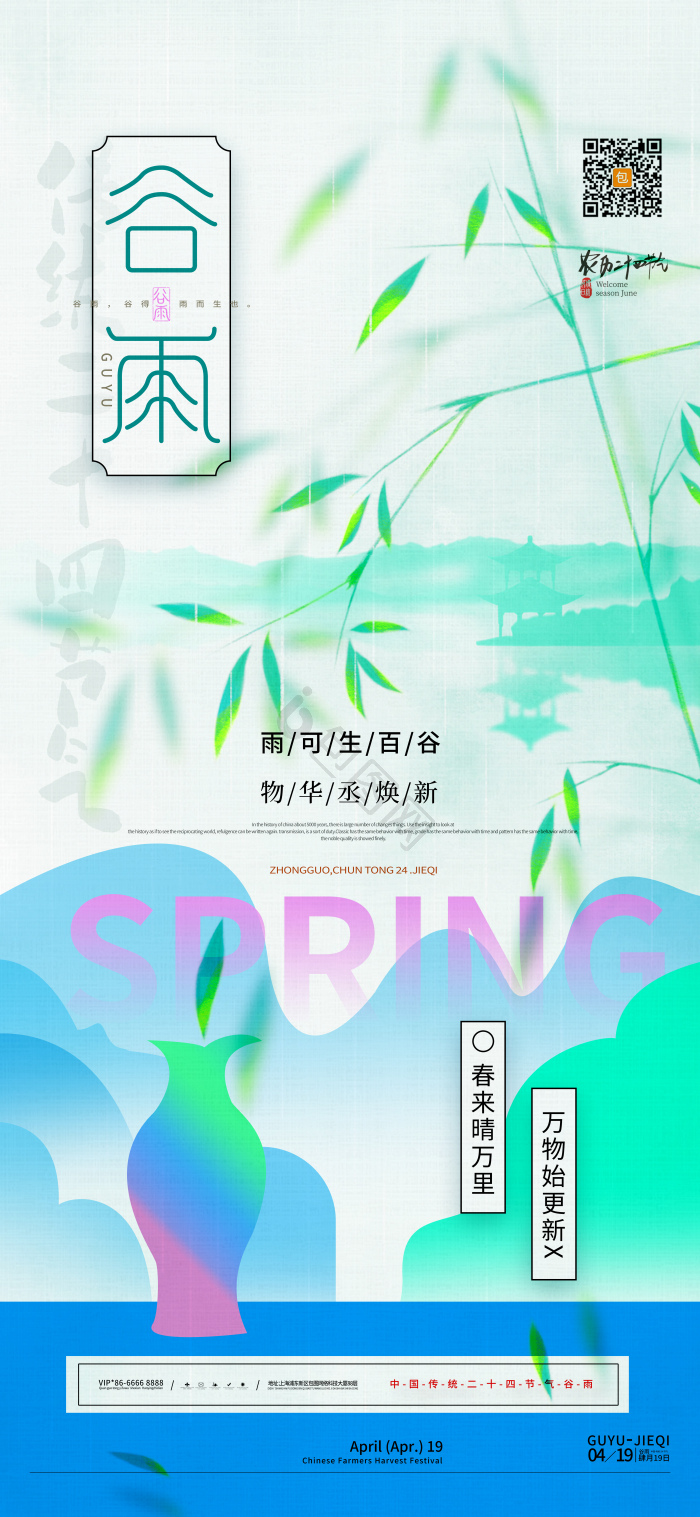 国风24节气谷雨春天模板-包图网