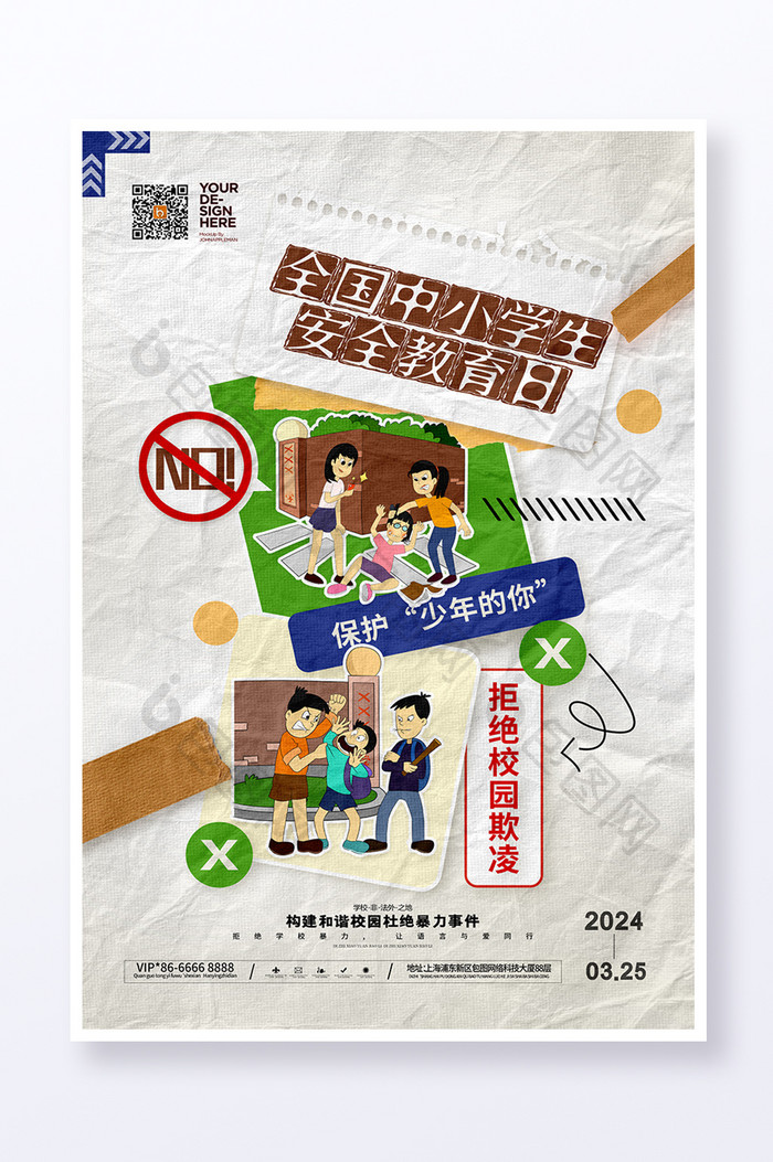 卡通中小学生安全教育日宣传海报