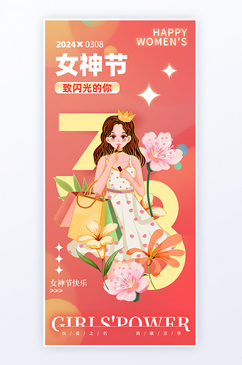 38妇女节女神节女性力量海报图片