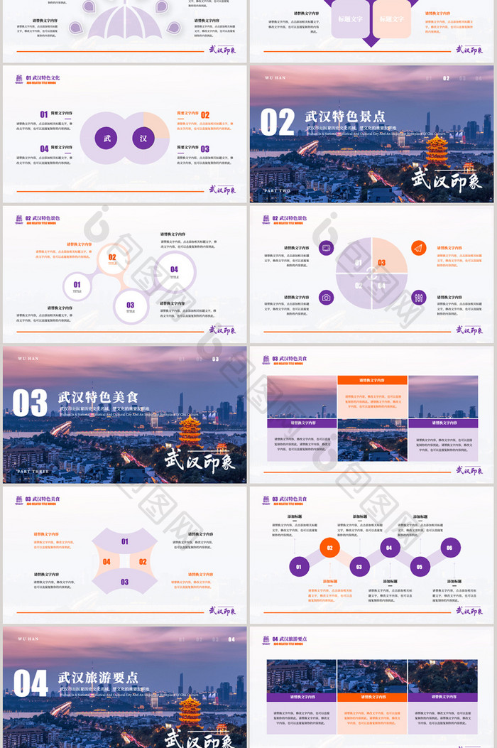 紫色武汉旅游黄鹤楼PPT模板