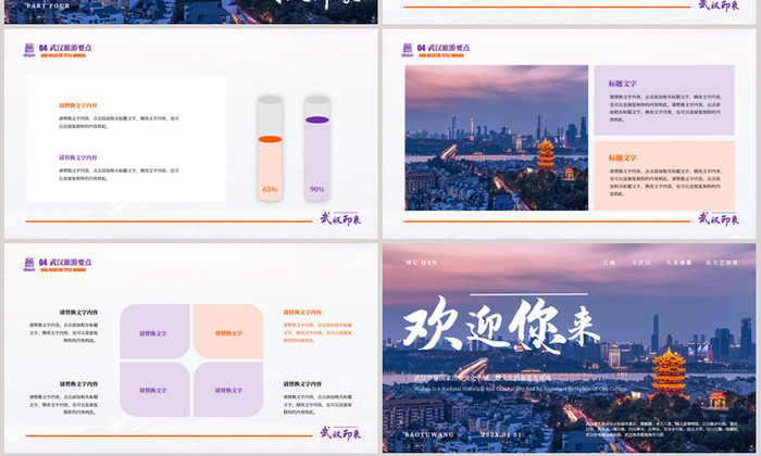 紫色武汉旅游黄鹤楼PPT模板