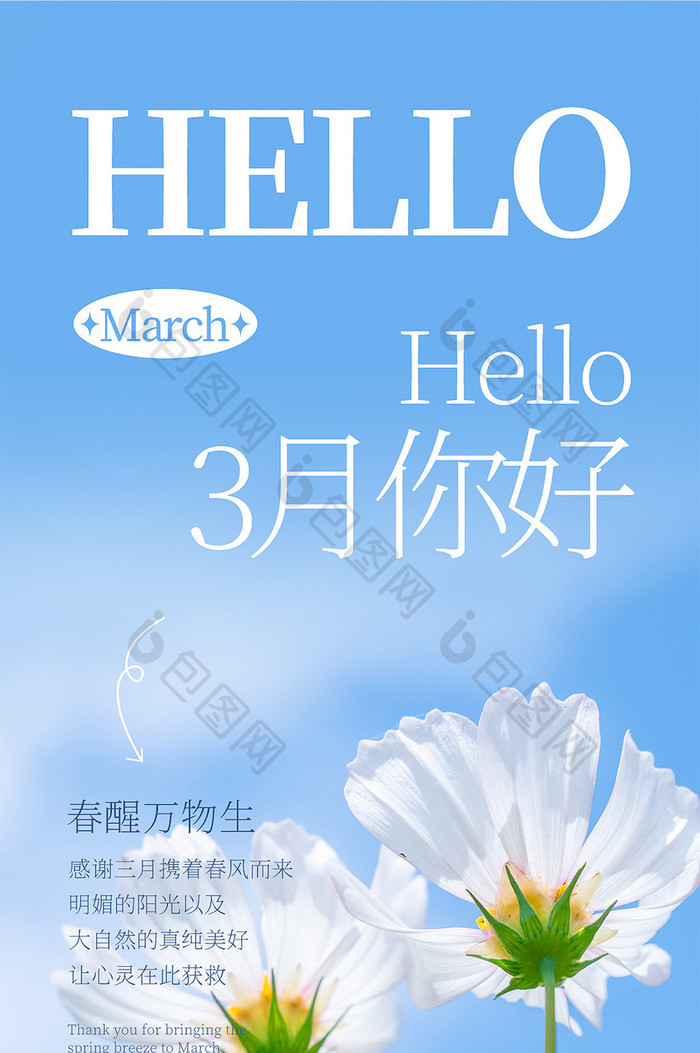 3月你好2月再见月初问候日签