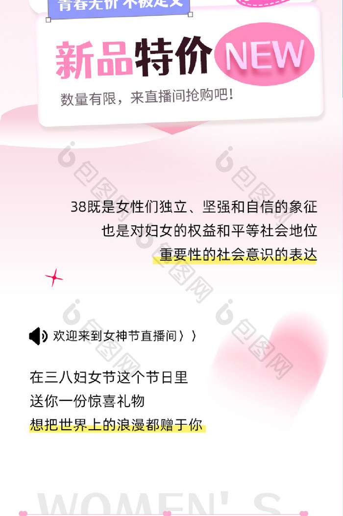 38妇女节粉红气球直播H5长图