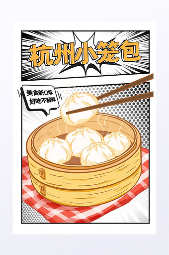 美食杭州小笼包卡通漫画海报图片