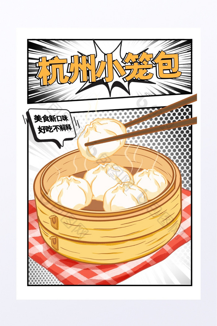 美食杭州小笼包卡通漫画海报